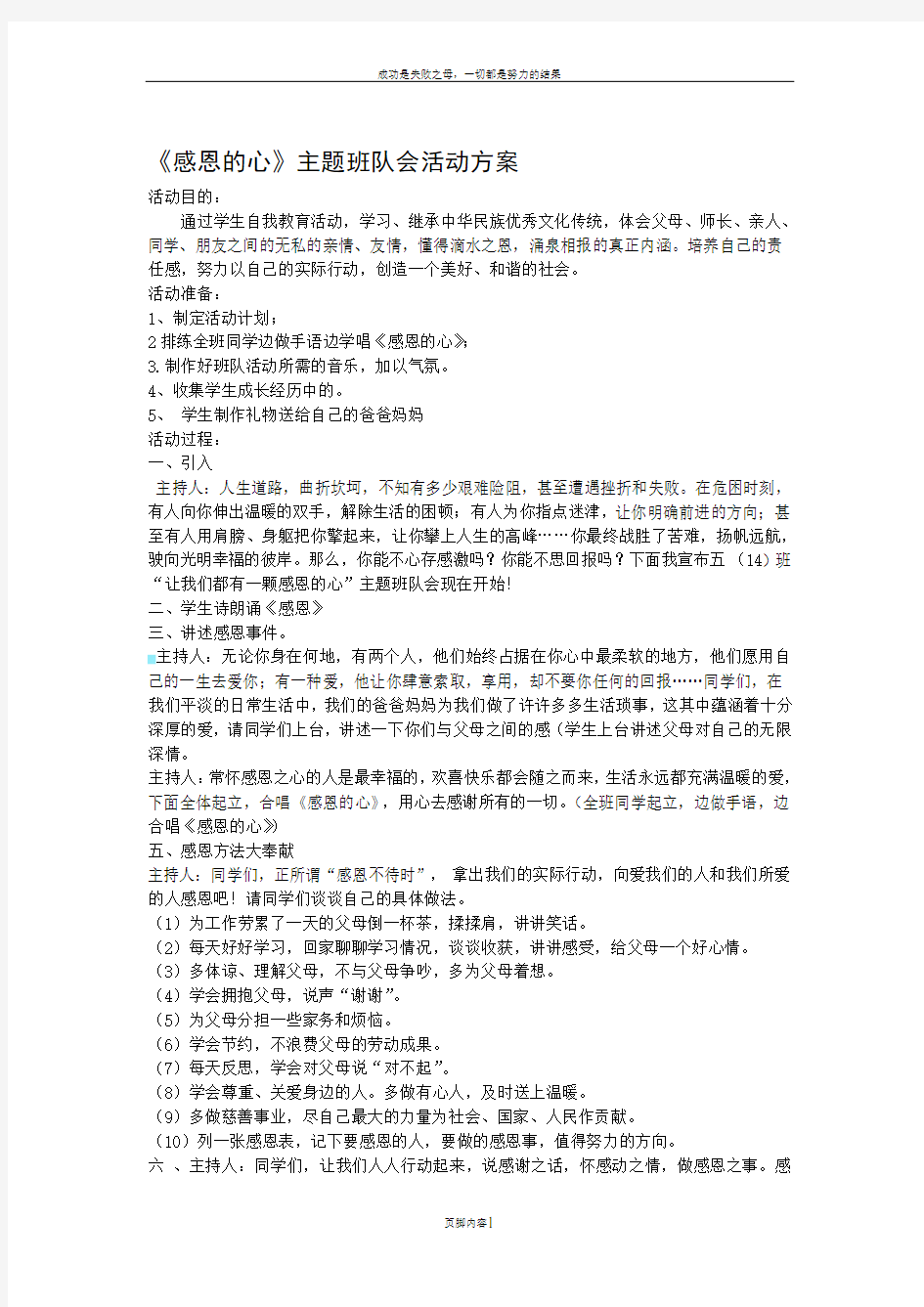 《感恩的心》主题班队会活动方案