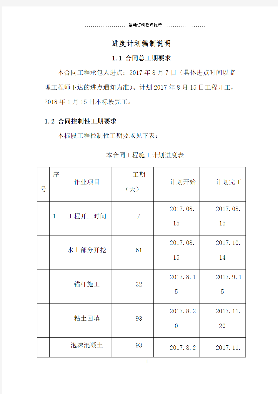 施工进度计划编制说明