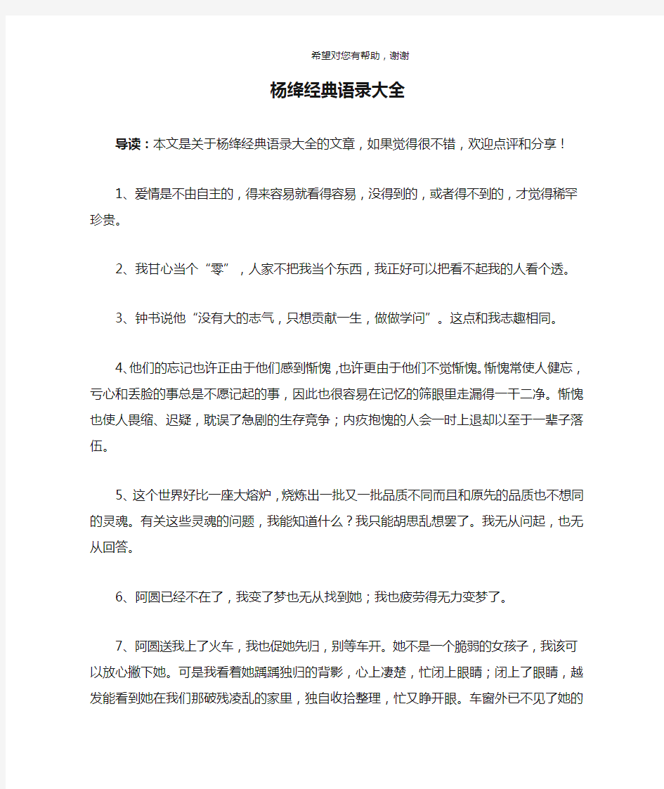 杨绛经典语录大全