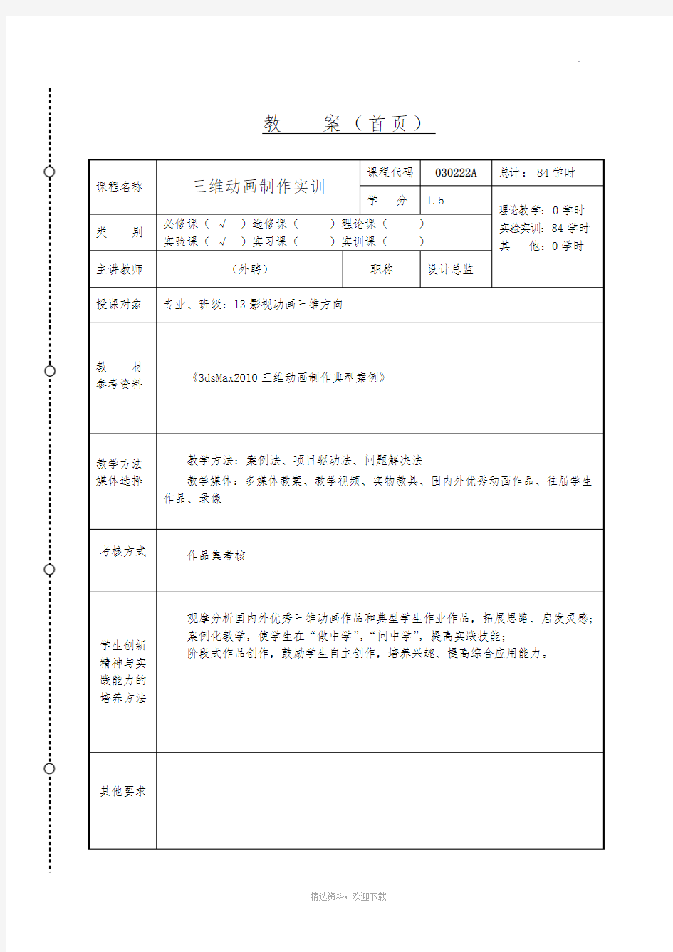 三维动画制作教案