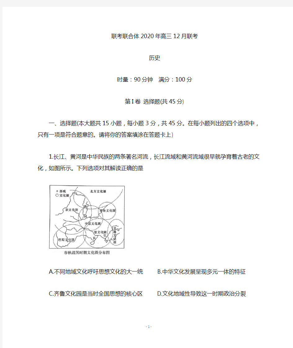 湖南名校联考联合体2021届高三上学期12月联考试题 历史含答案