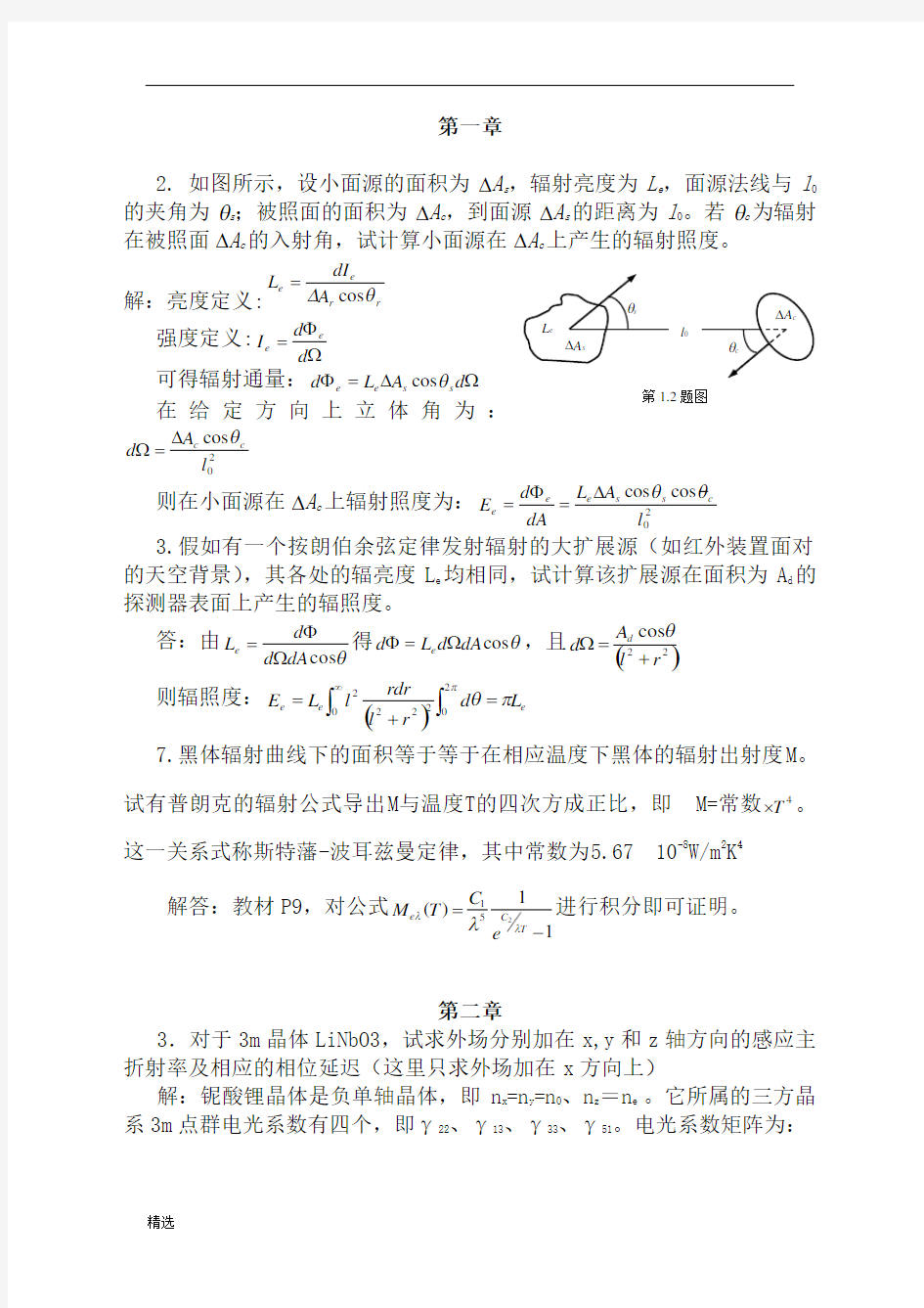 报告光电子技术安毓英习题答案(完整版)..doc