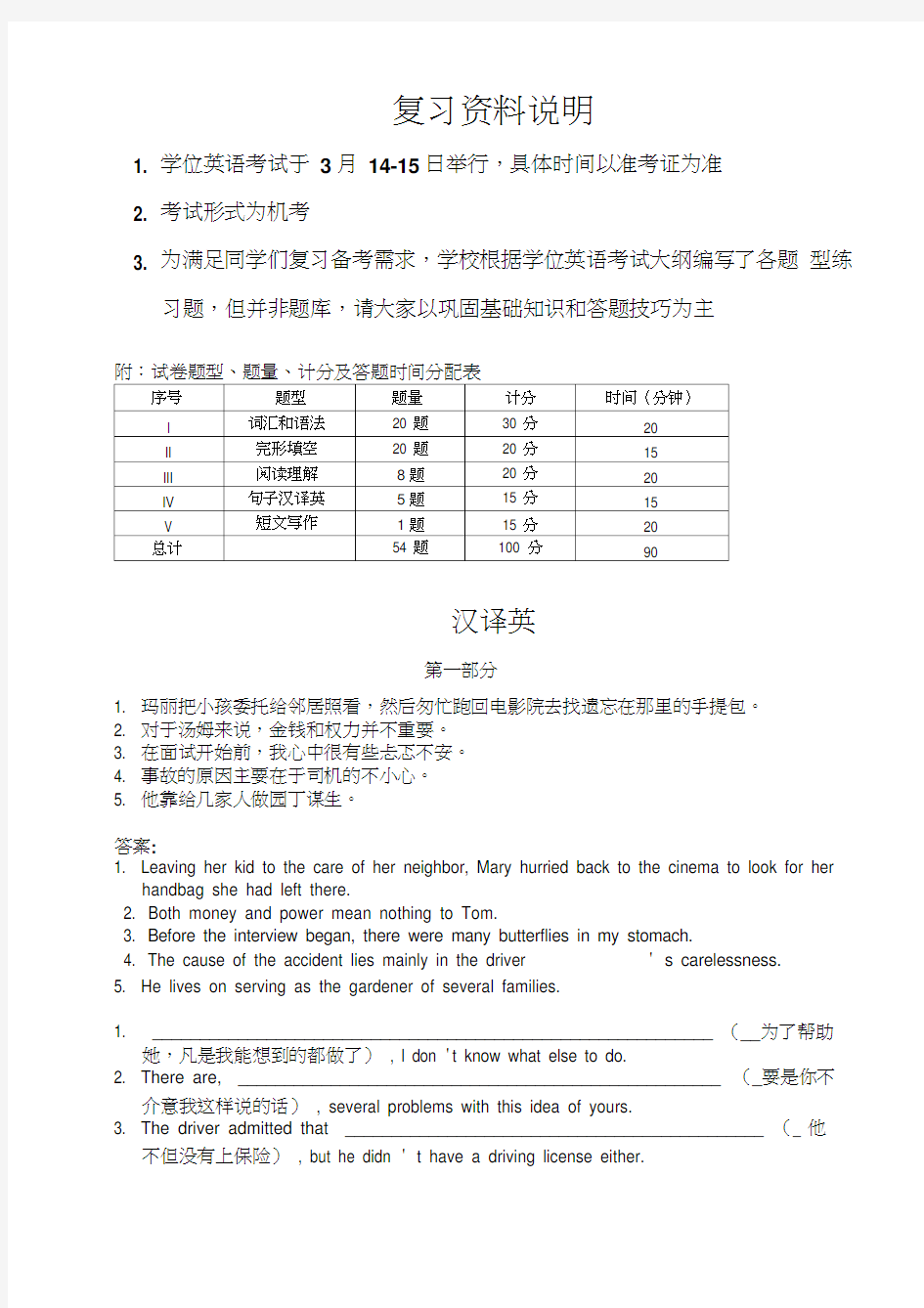 电大成人学位英语汉译英练习题及答案