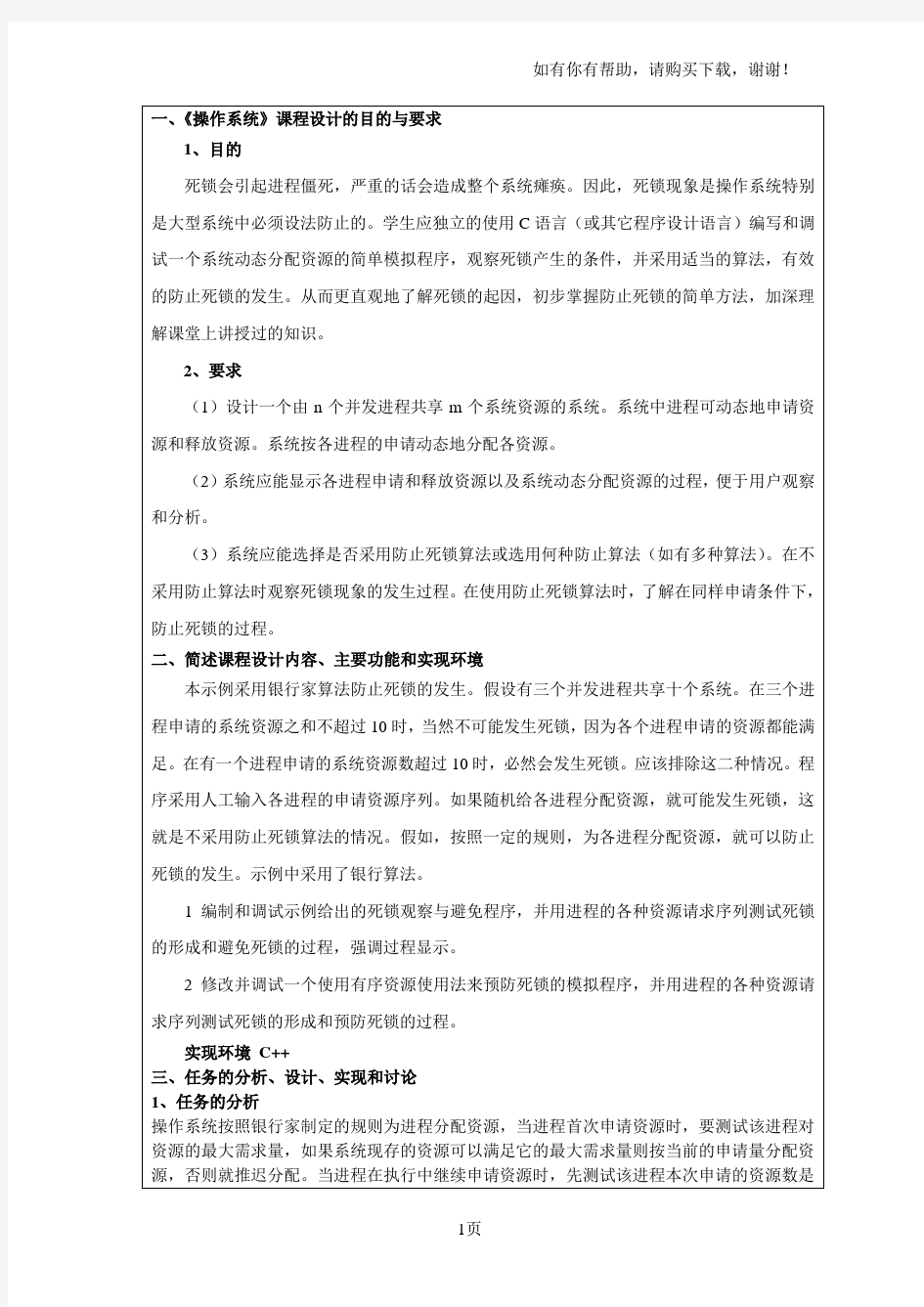 操作系统课程设计报告