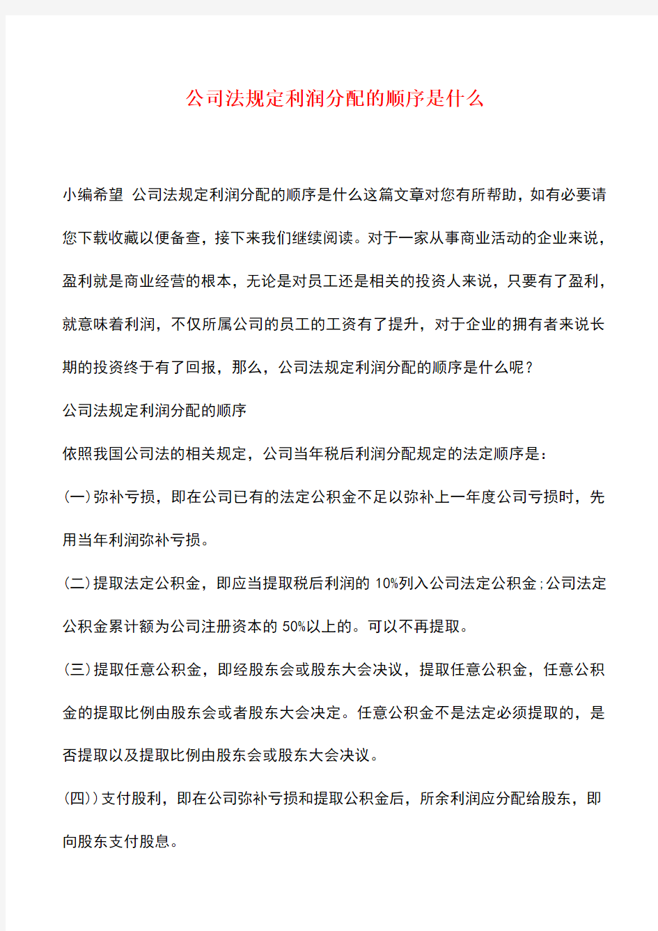 法律法规：公司法规定利润分配的顺序是什么