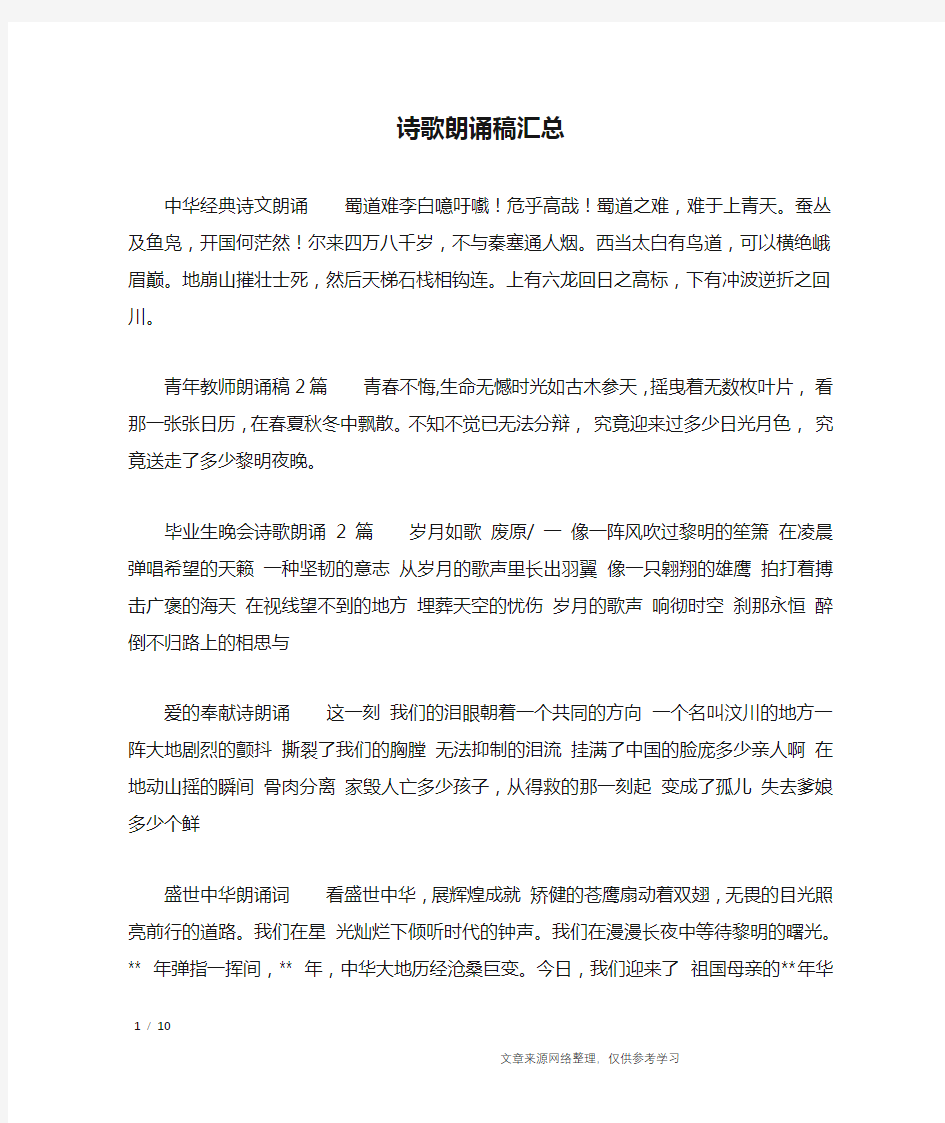 诗歌朗诵稿汇总_诗歌朗诵稿