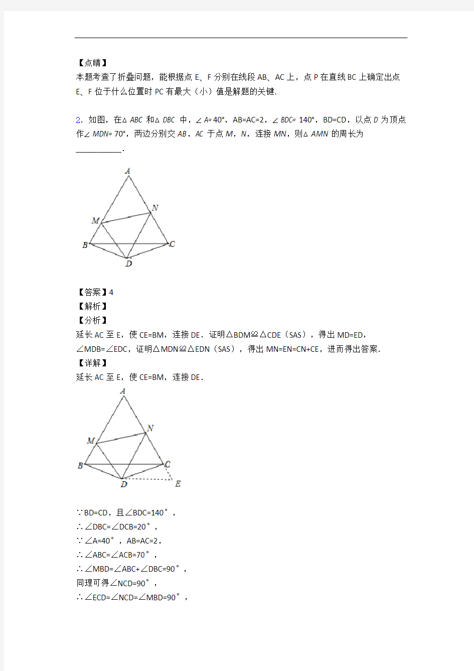 全等三角形检测题(WORD版含答案)