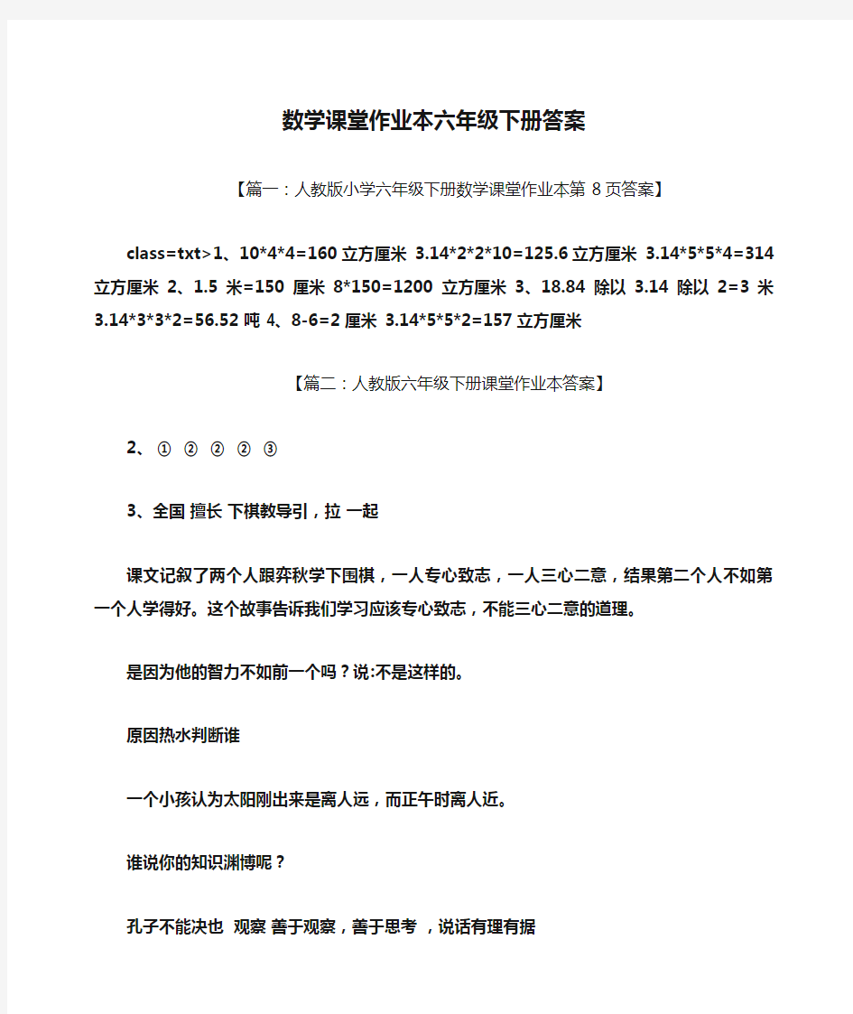 数学课堂作业本六年级下册答案