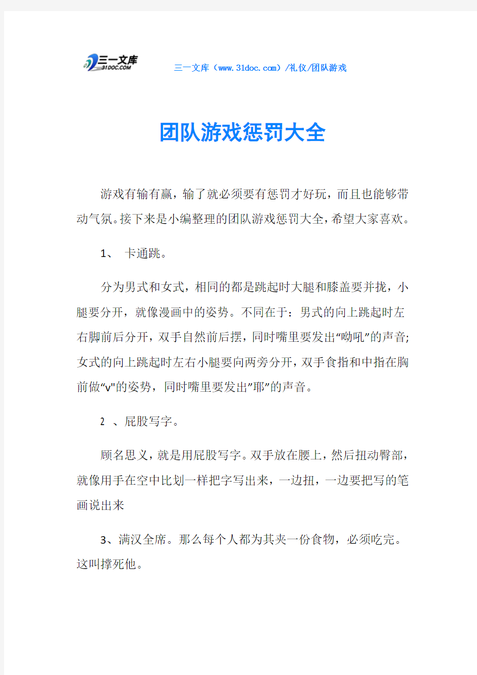 团队游戏惩罚大全