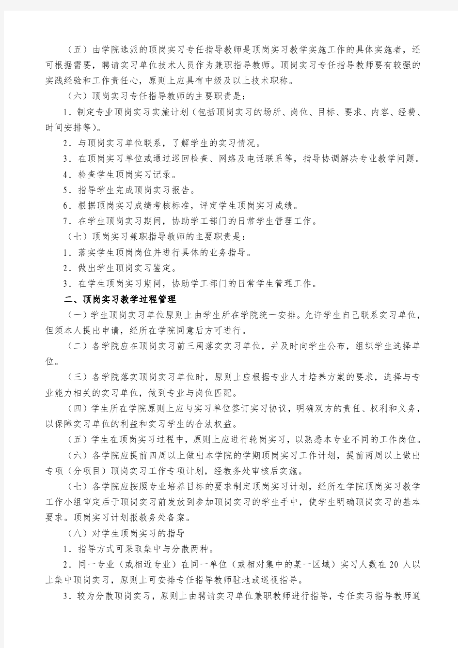 武汉软件工程职业学院顶岗实习教学管理规定