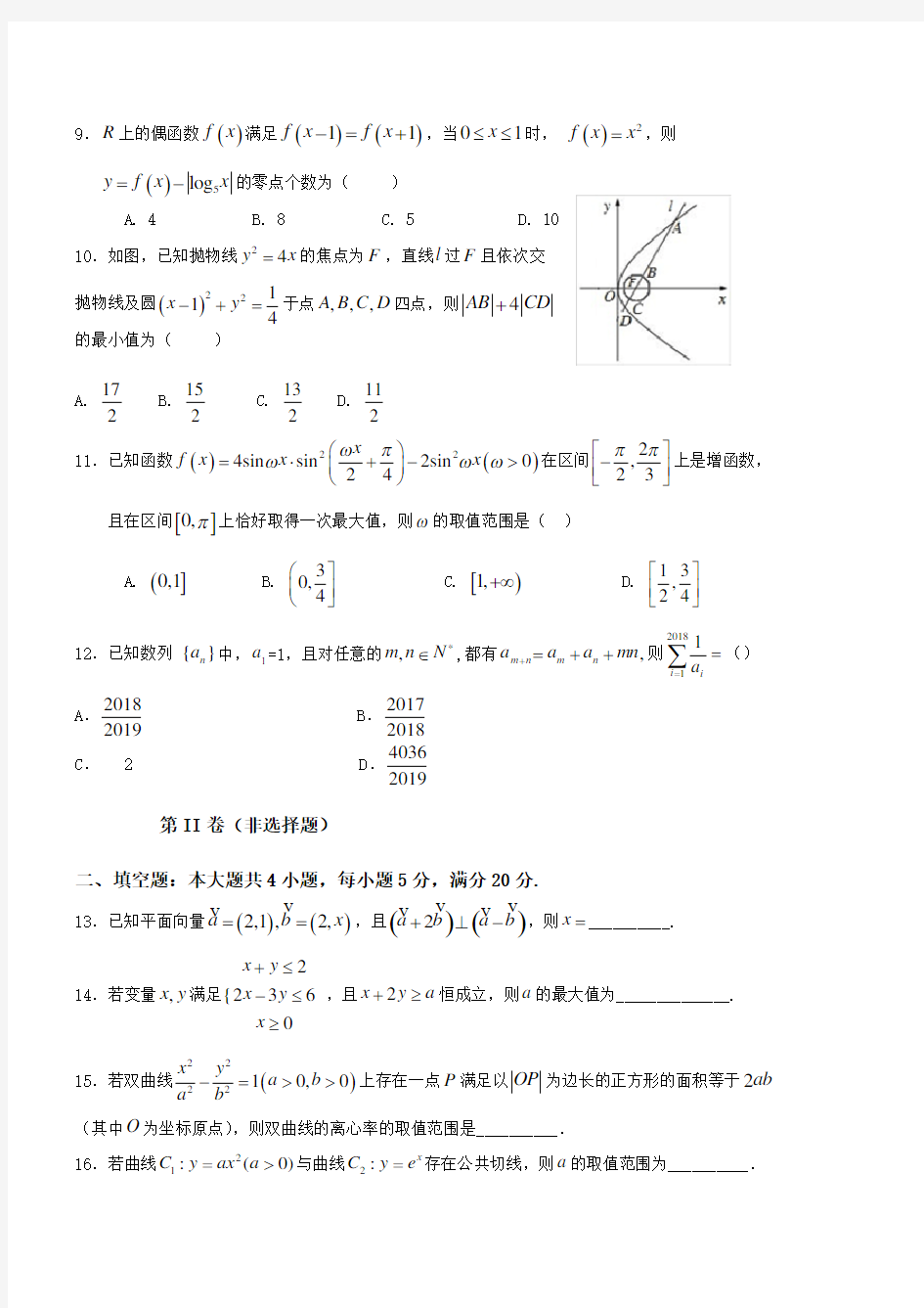 2018高考理科数学模拟试题