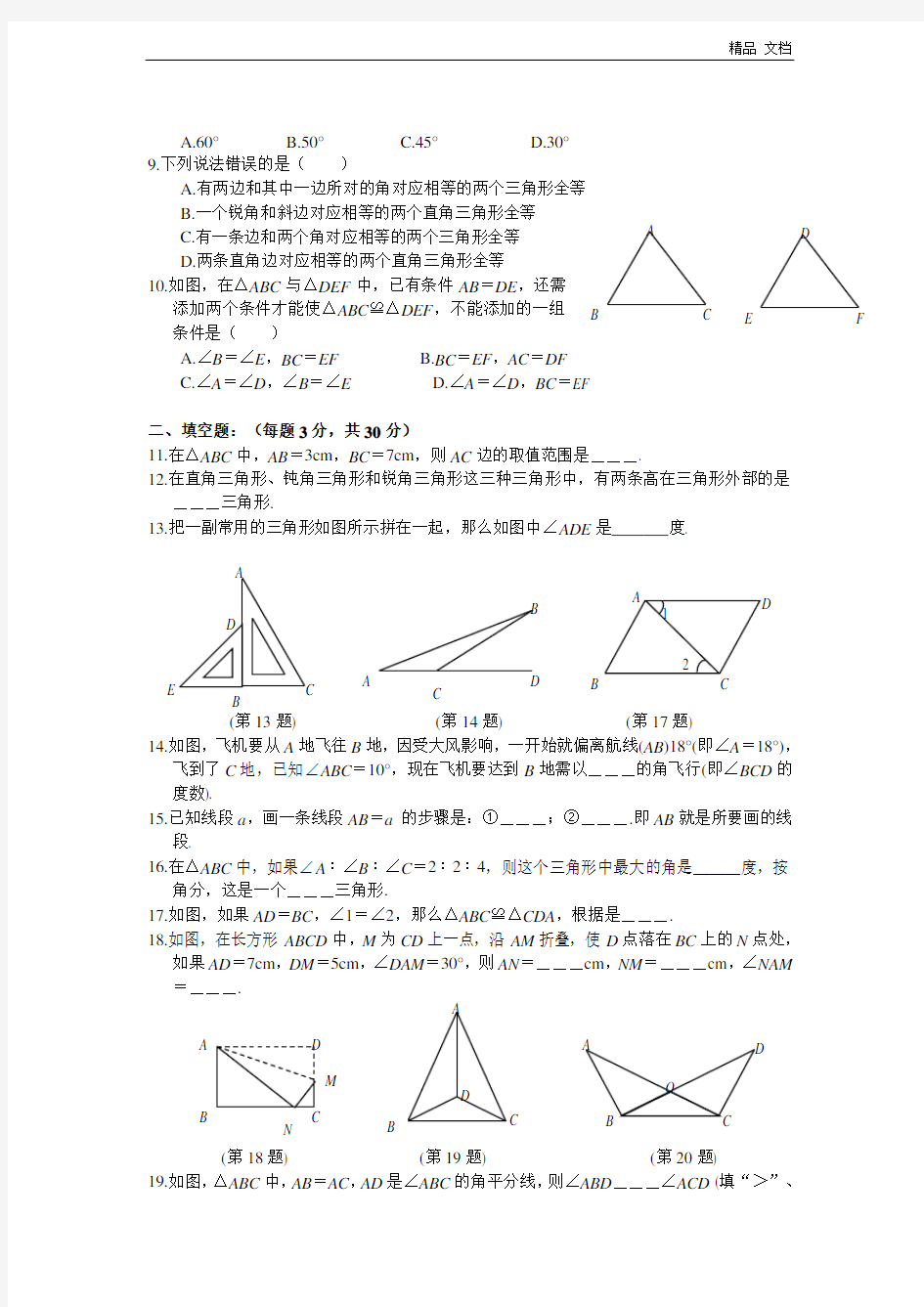 第11章 全等三角形综合复习测试题(二)及答案b