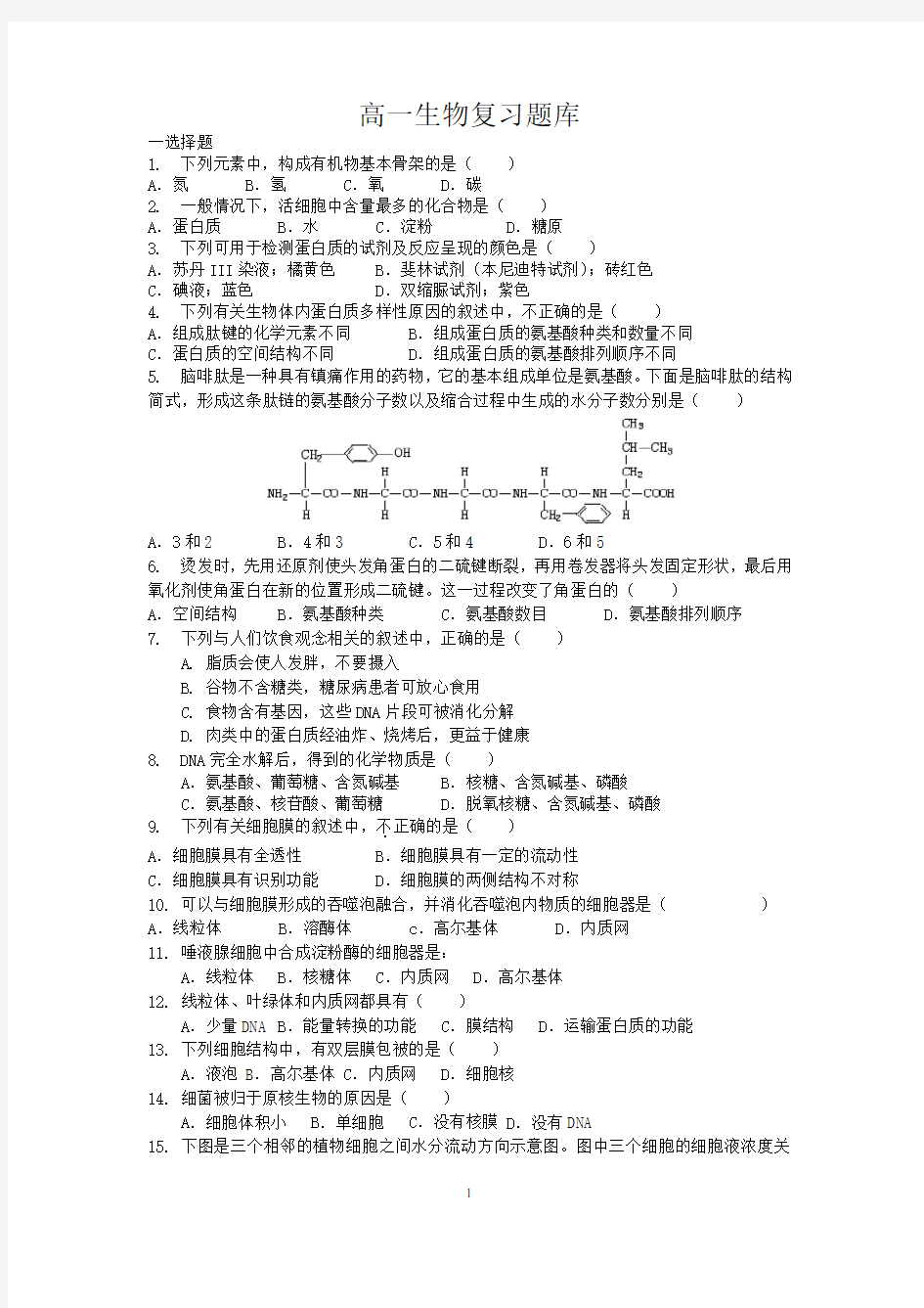北京市高中生物合格性考试说明试题