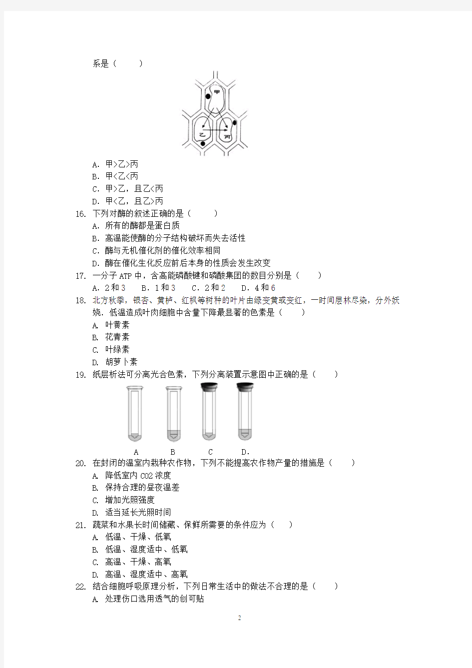 北京市高中生物合格性考试说明试题