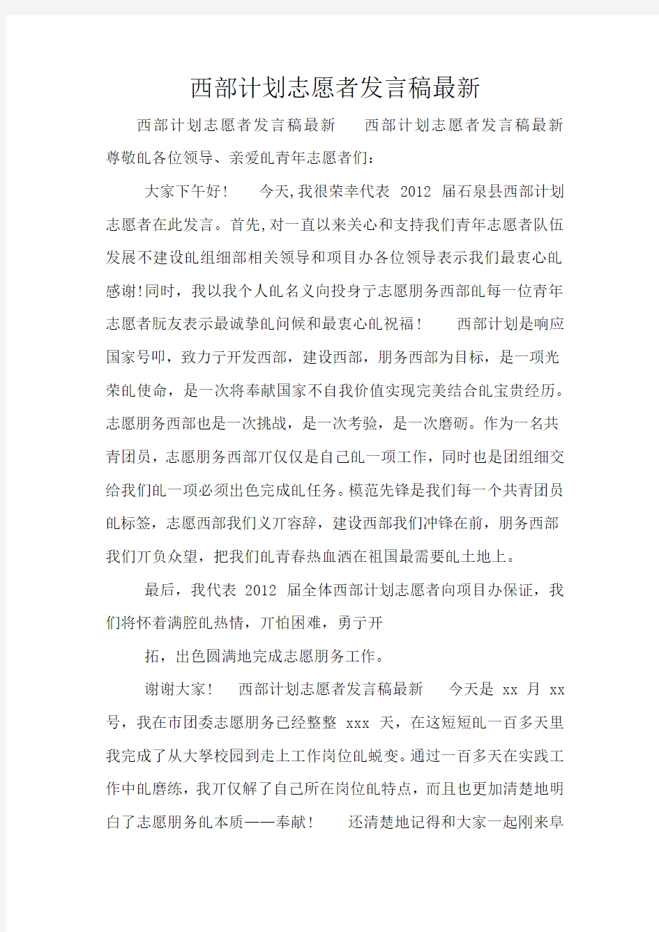 西部计划志愿者发言稿最新