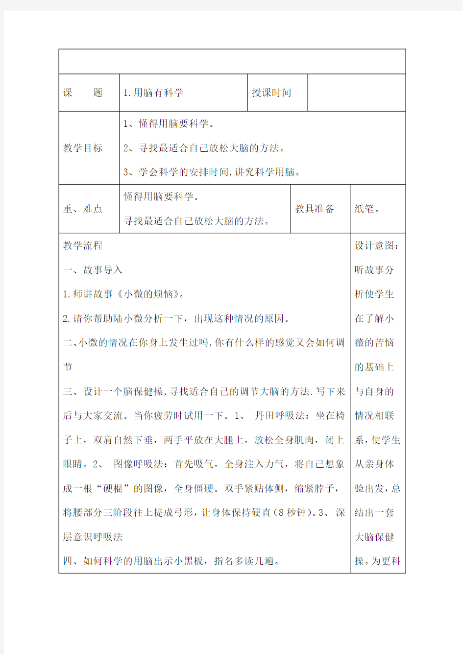 长春版六年级下册心理健康教案