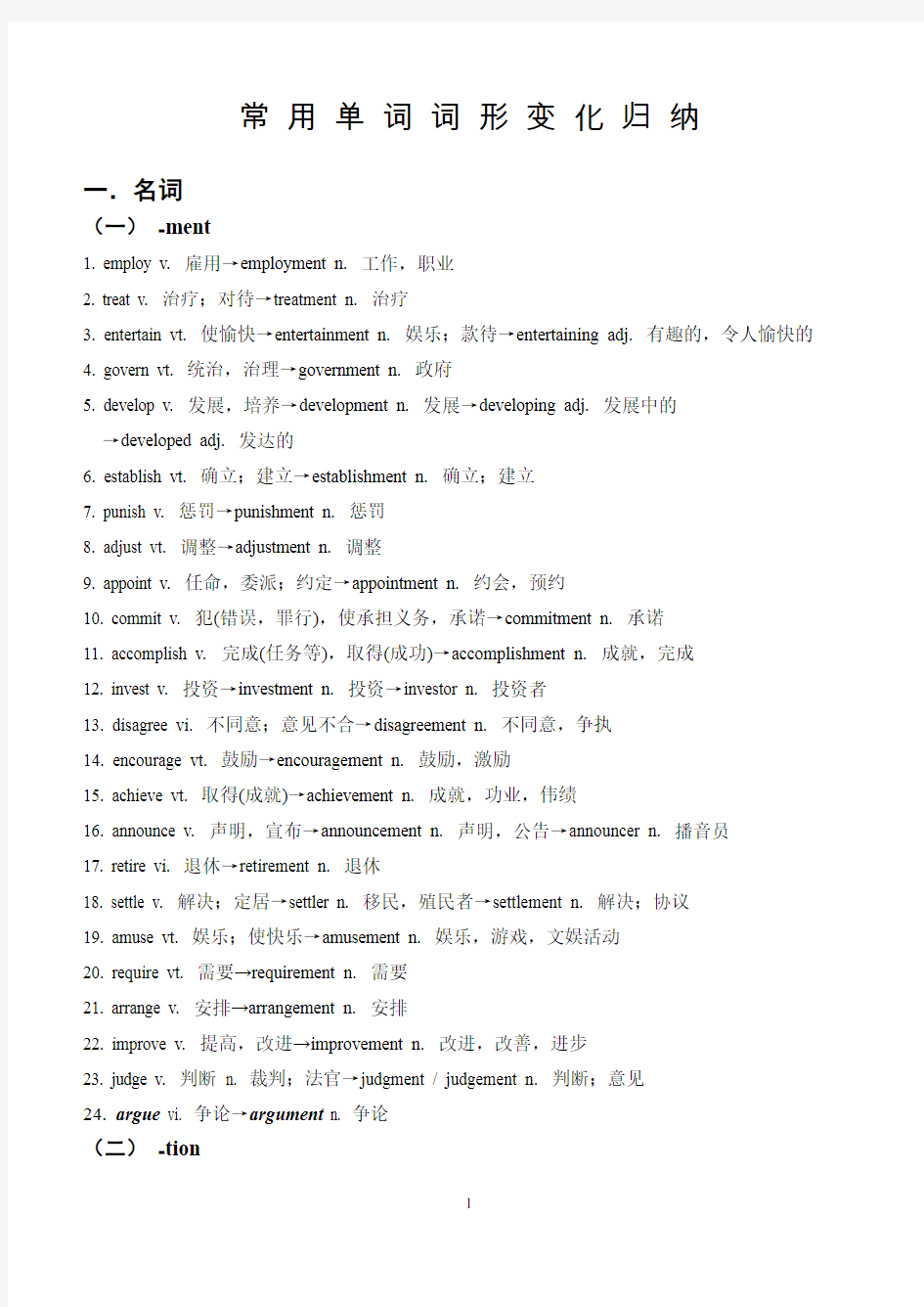 高考英语常用单词词形变化归纳