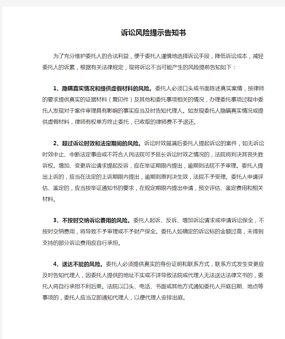 诉讼风险提示告知书