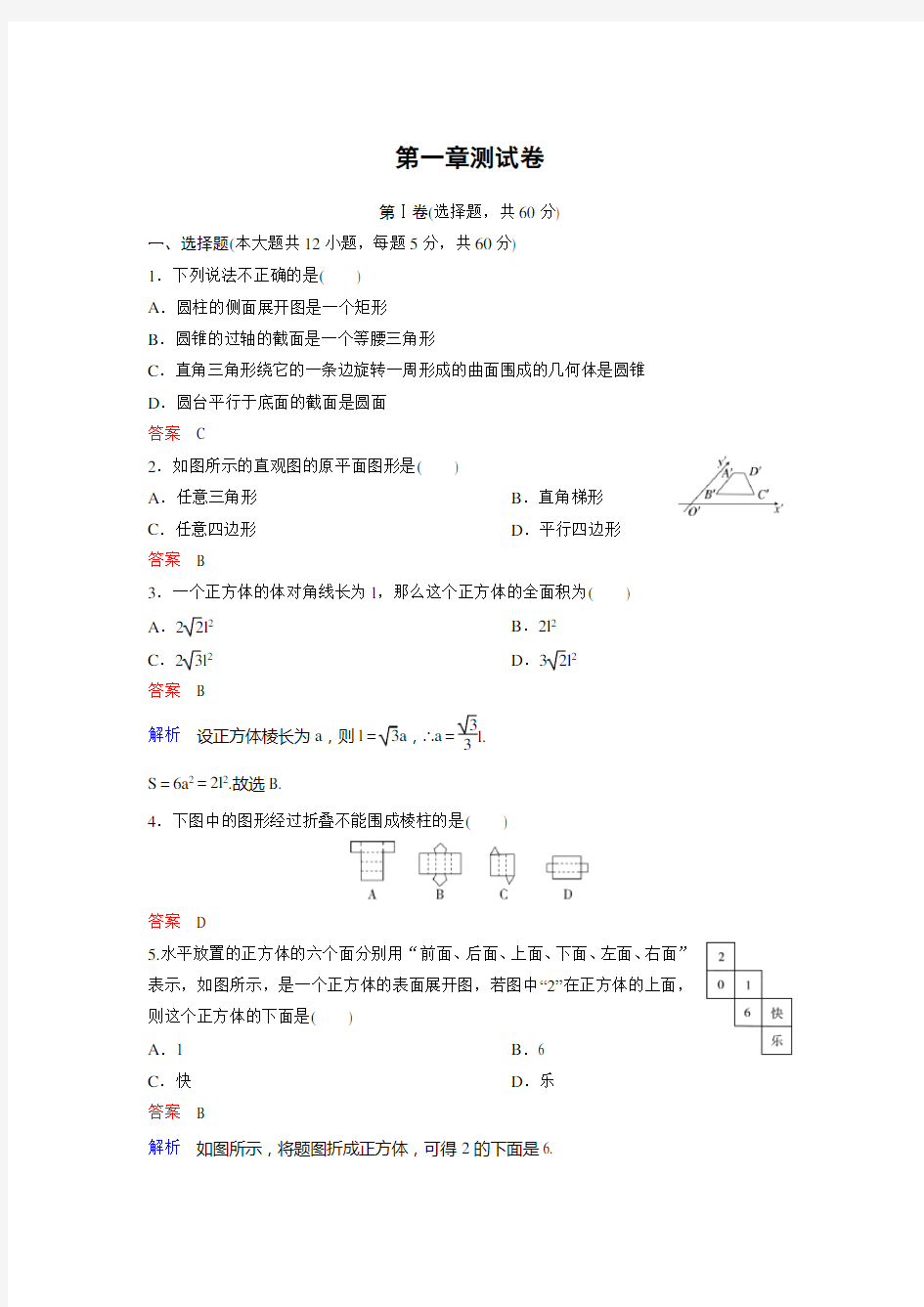 新课标版数学必修二(新高考 新课程)(课件)单元卷1