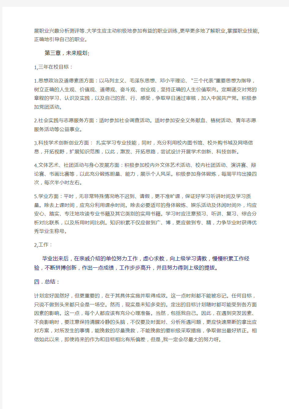 大学职业规划