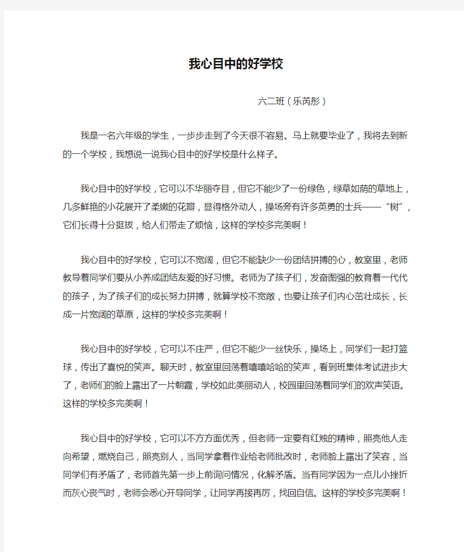 我心目中的好学校