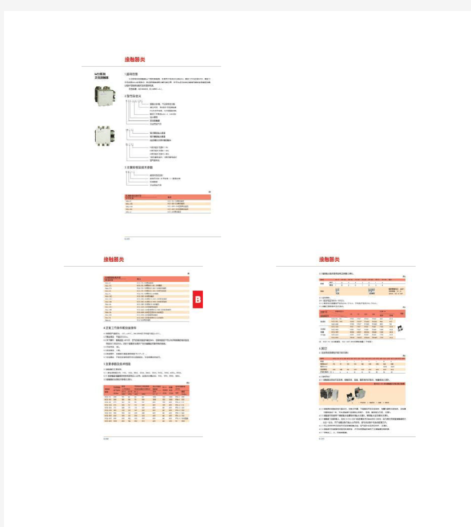 正泰NC2系列交流接触器.