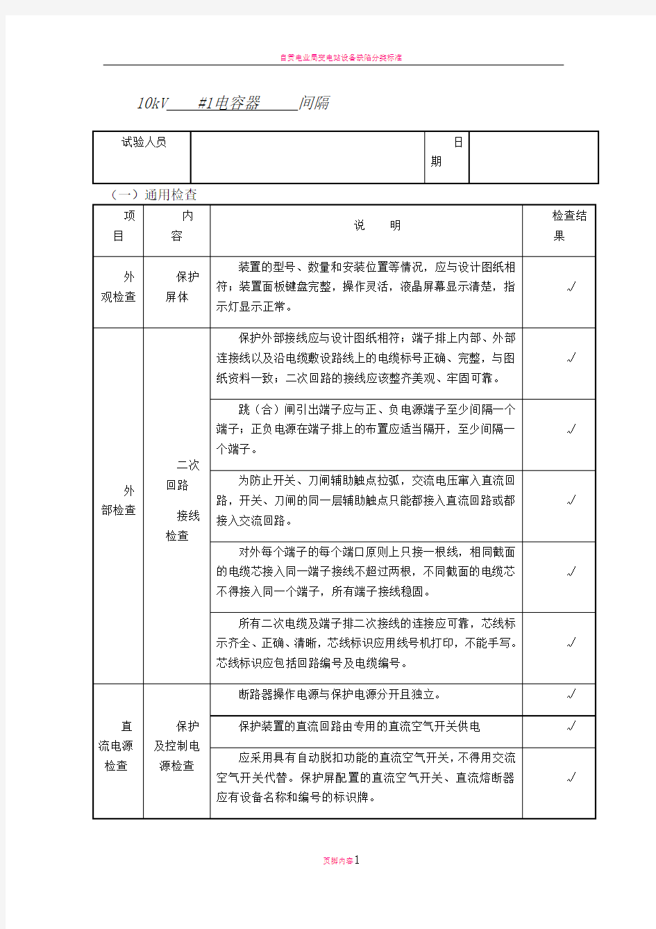 变电站调试报告