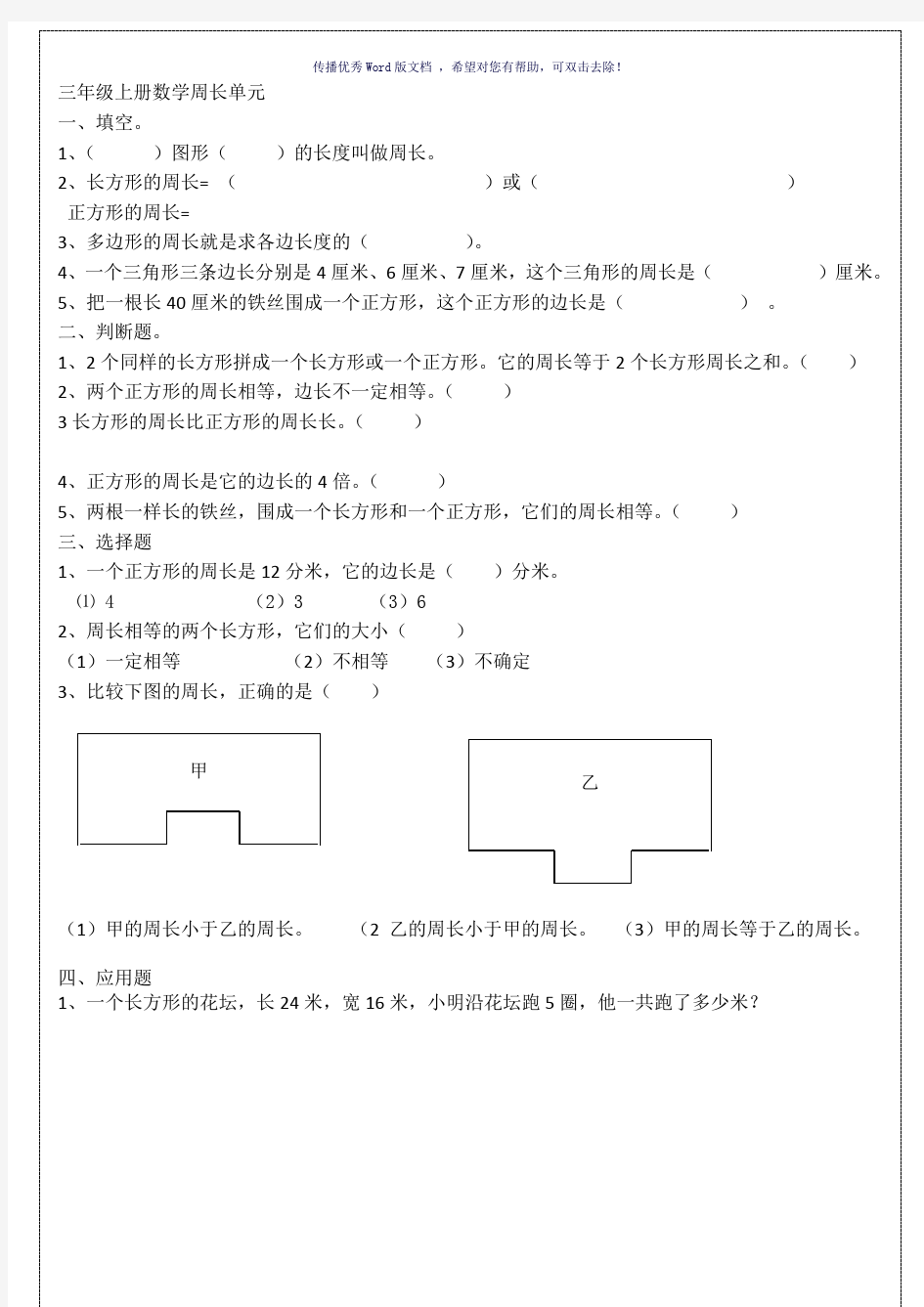 三年级上册数学周长单元