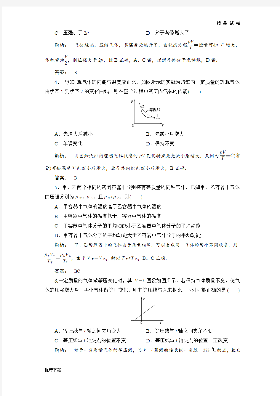 人教版高中物理选修3-33.理想气体的状态方程