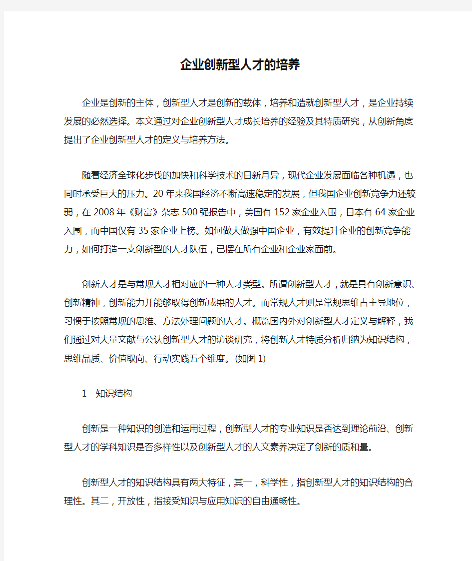 企业创新型人才的培养