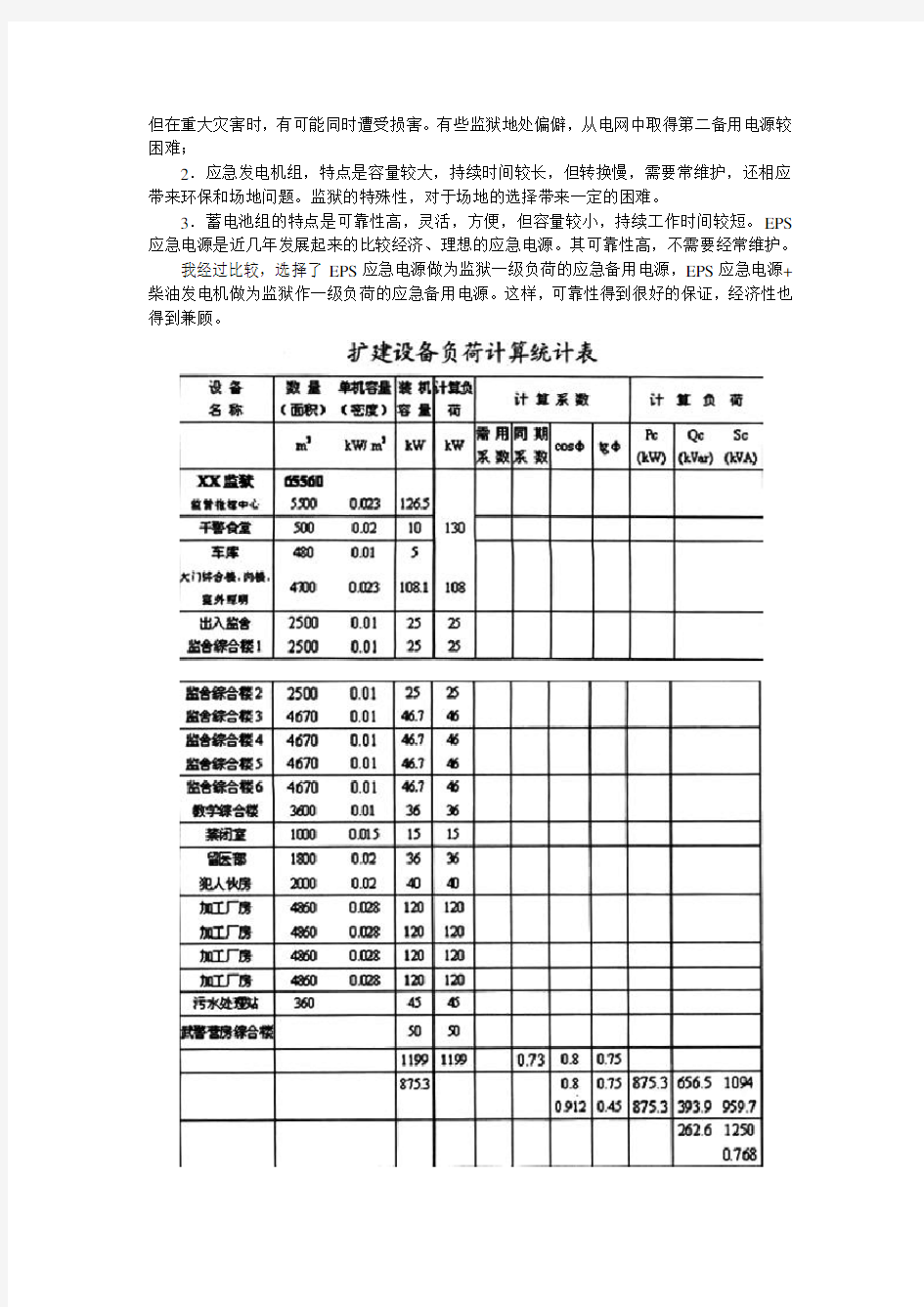 《工程建设国标》监狱建设标准