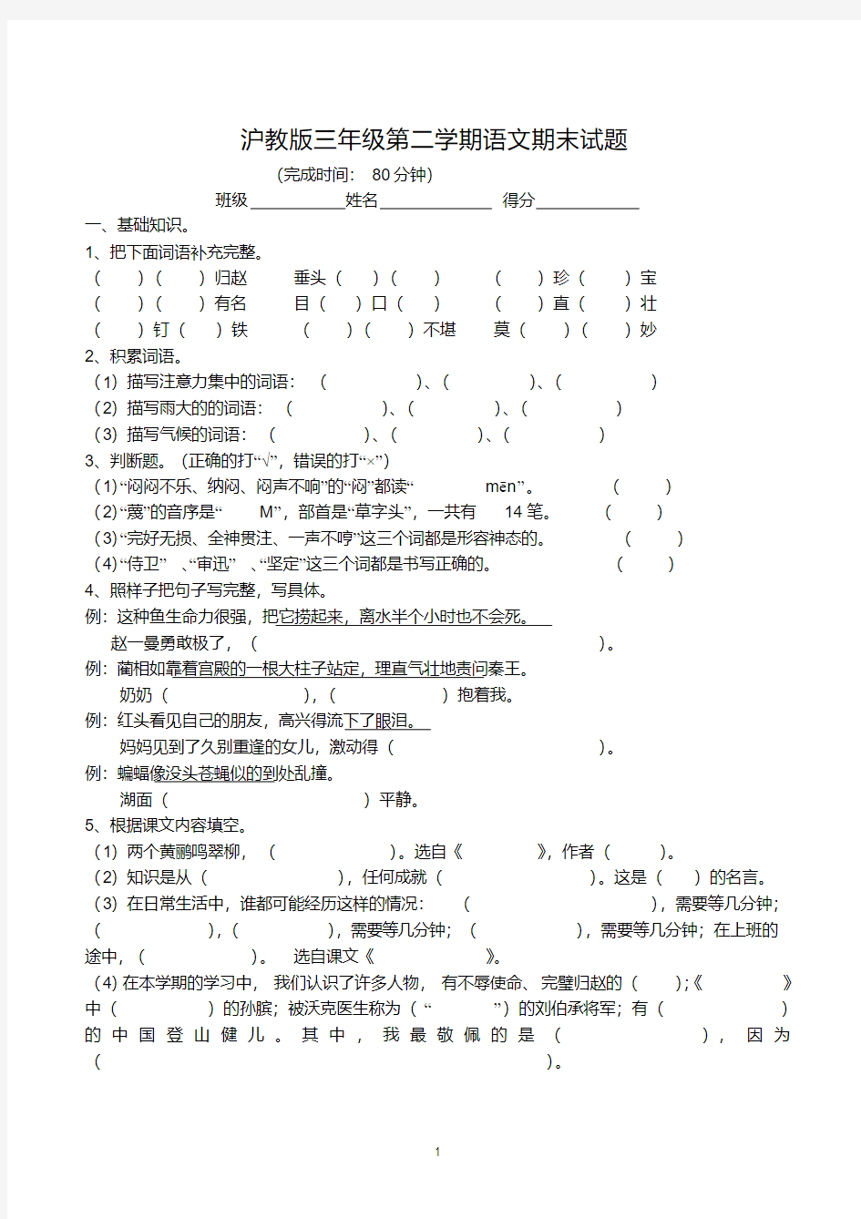 沪教版上海市三年级第二学期语文期末试题(可直接打印)