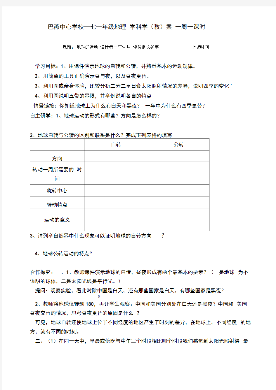 七年级地理上册导学案全册