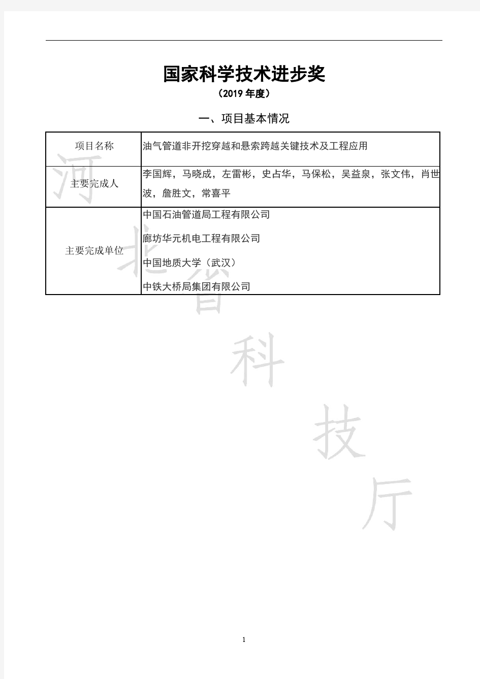 国家科学技术进步奖