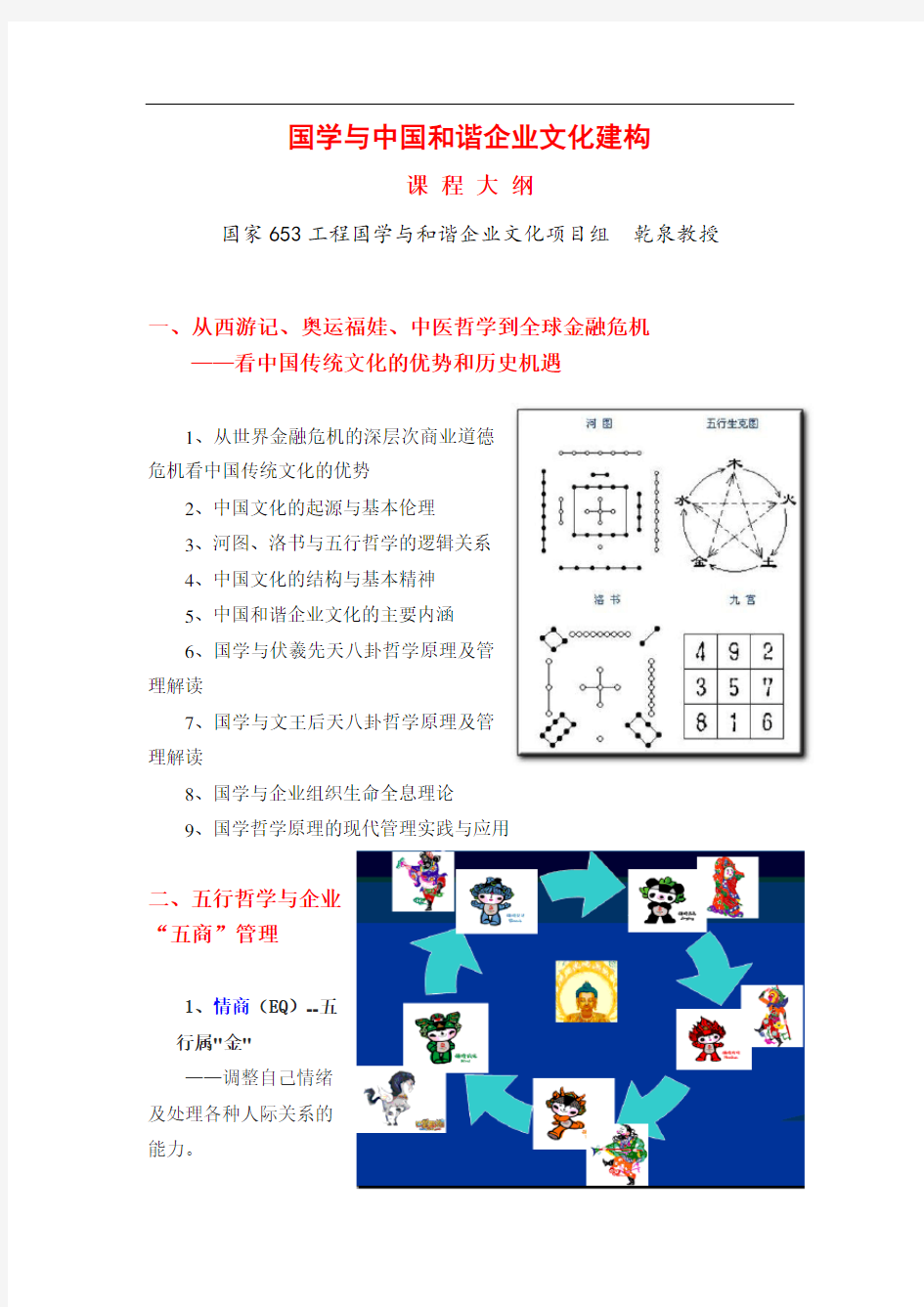 国学与企业文化