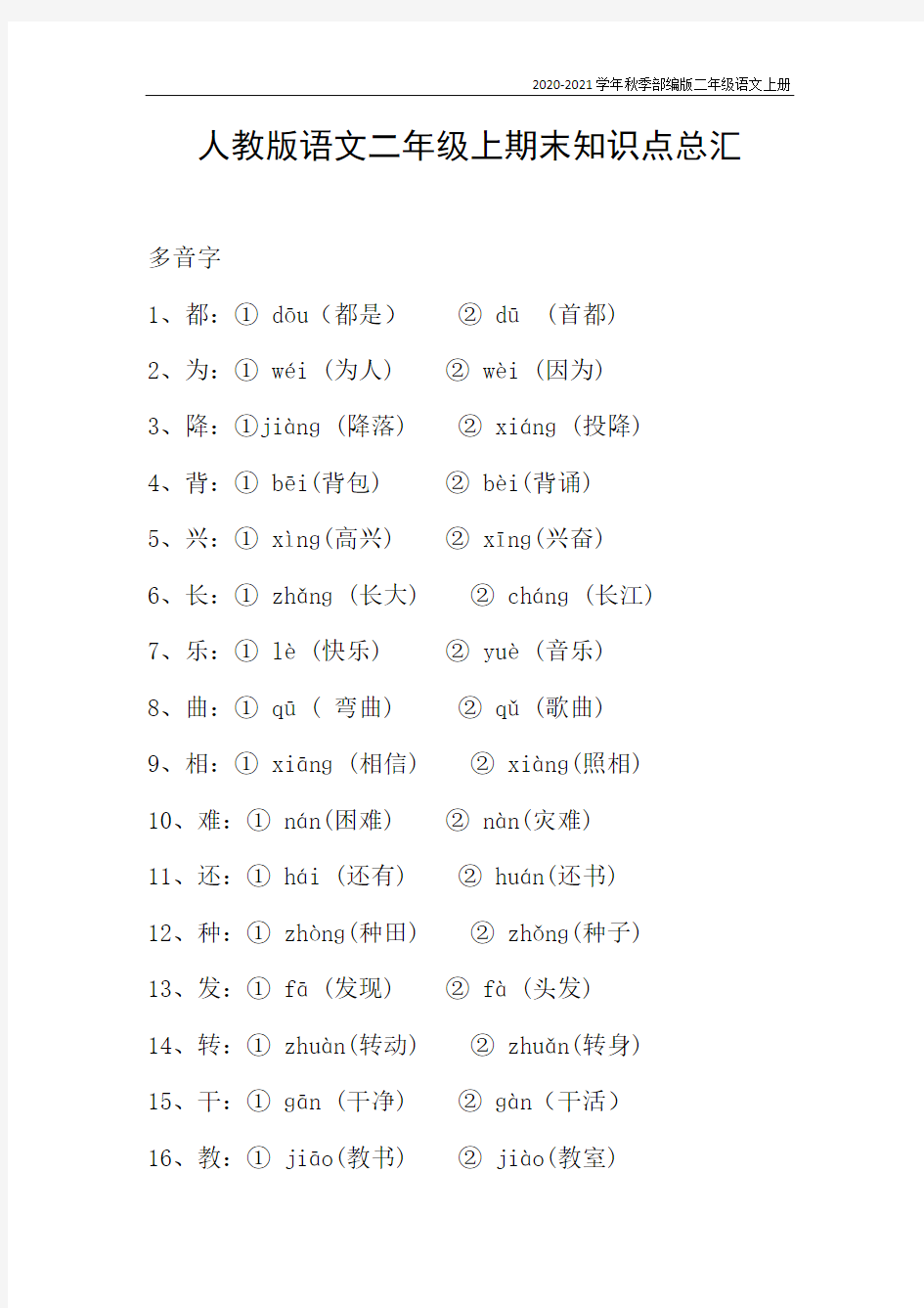 2020年二年级语文上册期末知识点总汇