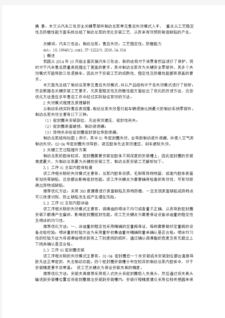 三包安全零件制动总泵常见售后失效的工艺提升