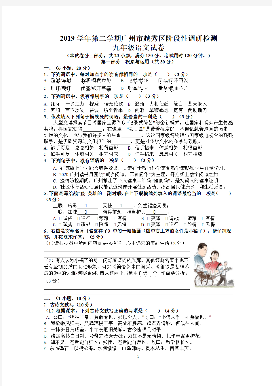 2020年 广州市越秀区 中考 语文 一模 试卷 答案