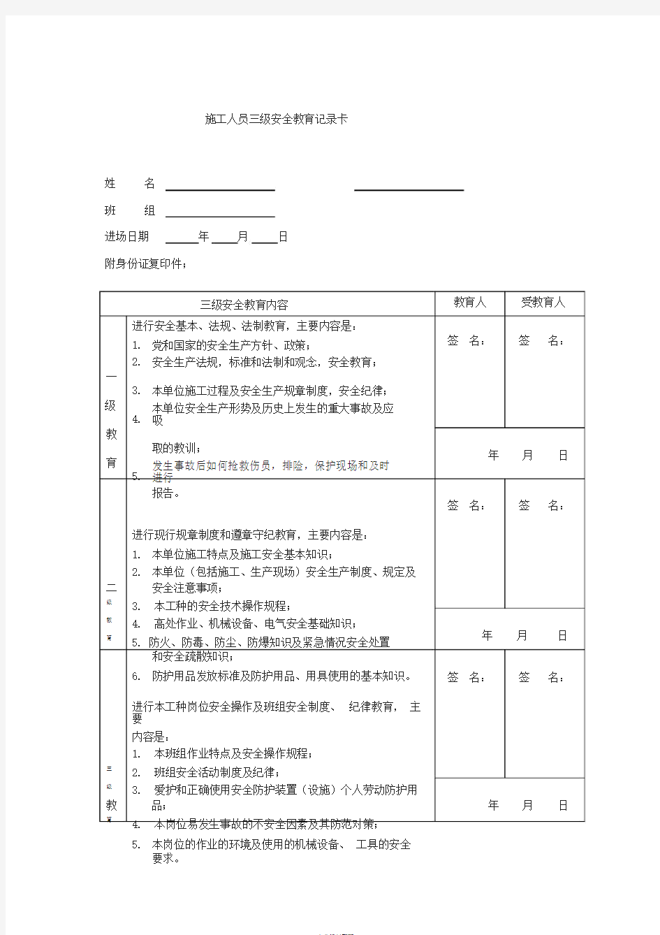 施工人员三级安全教育记录卡-最新版本