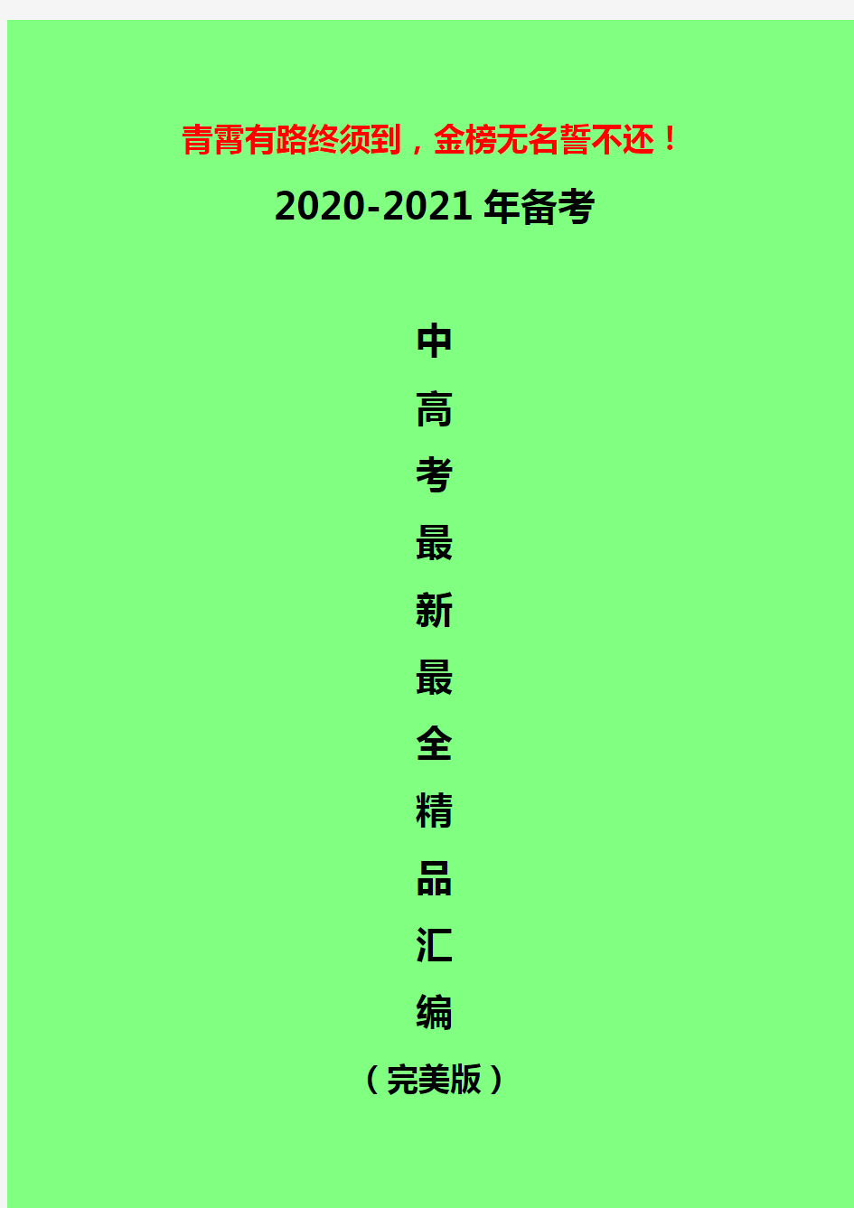 2020届高考备考策略与复习建议：2019年高考文综地理试题评析与解读