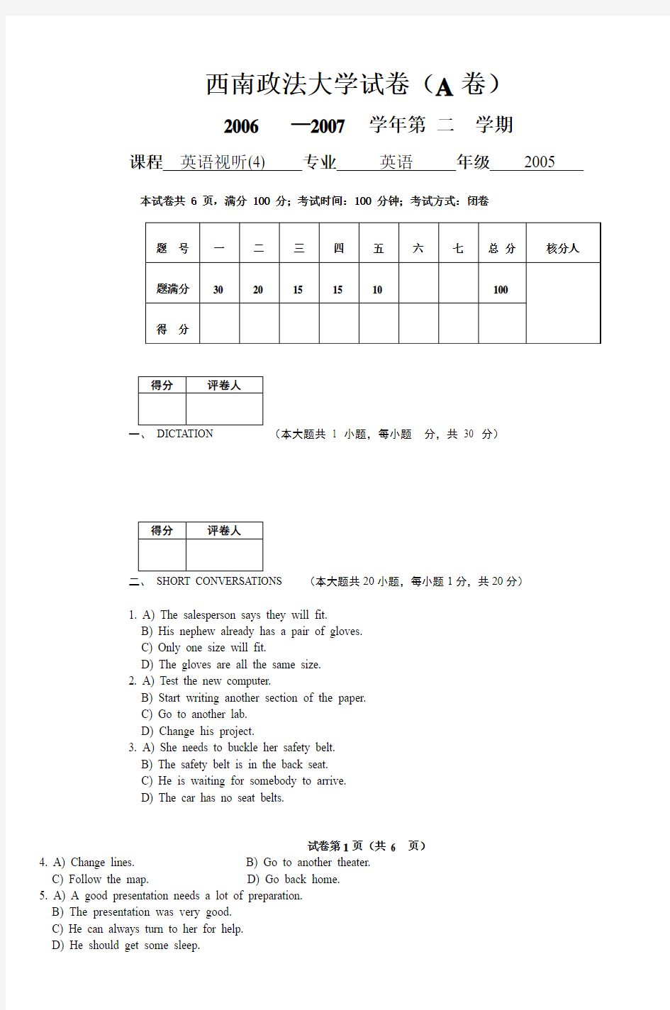 西南政法大学试卷(卷) (2)