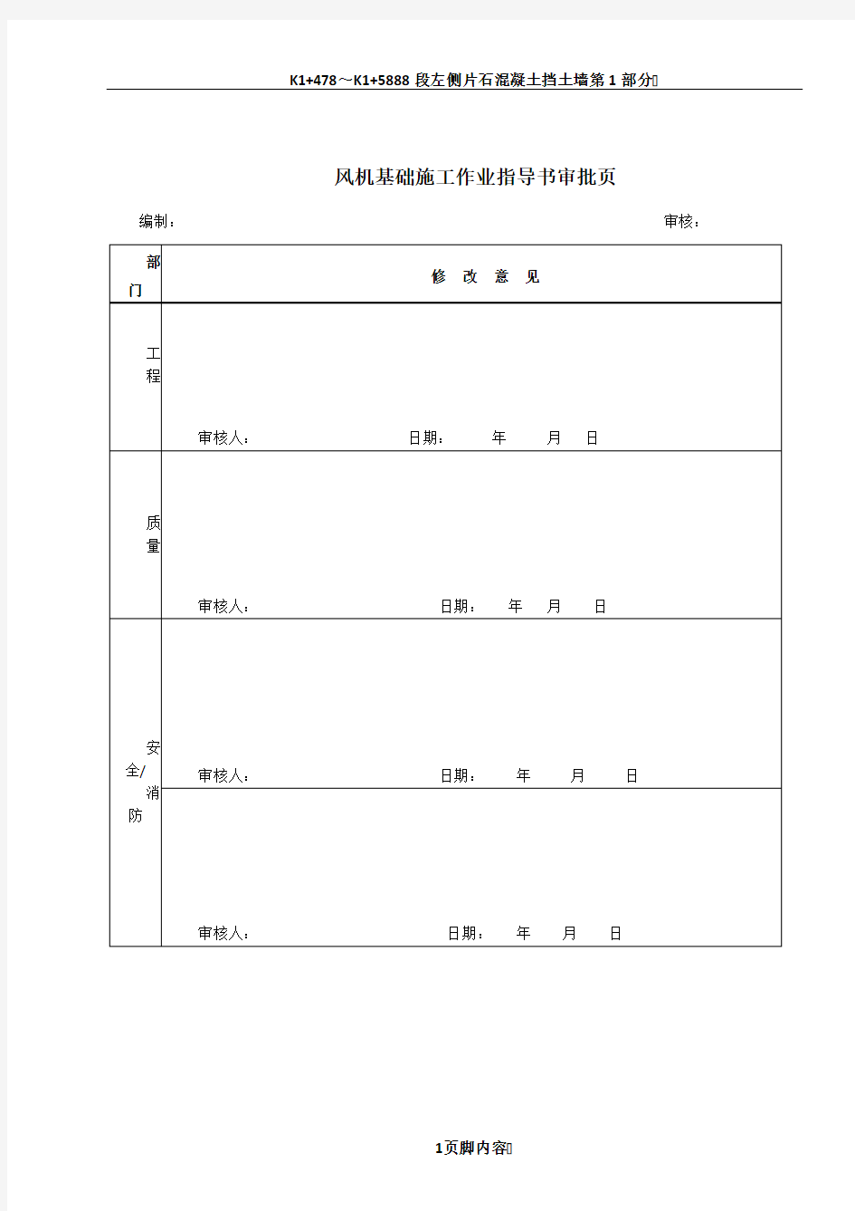 道路施工作业指导书