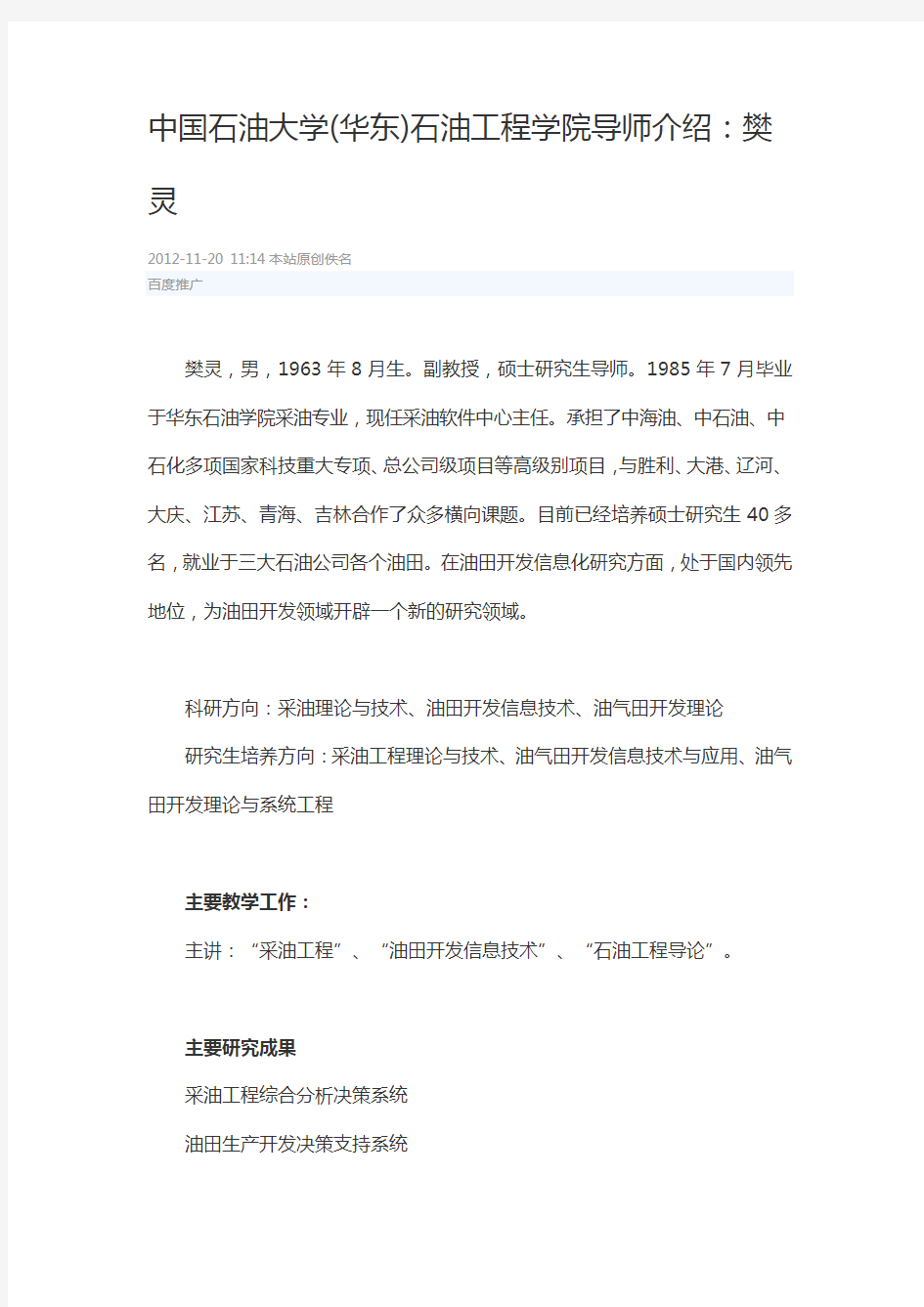 中国石油大学(华东)石油工程学院导师介绍樊灵