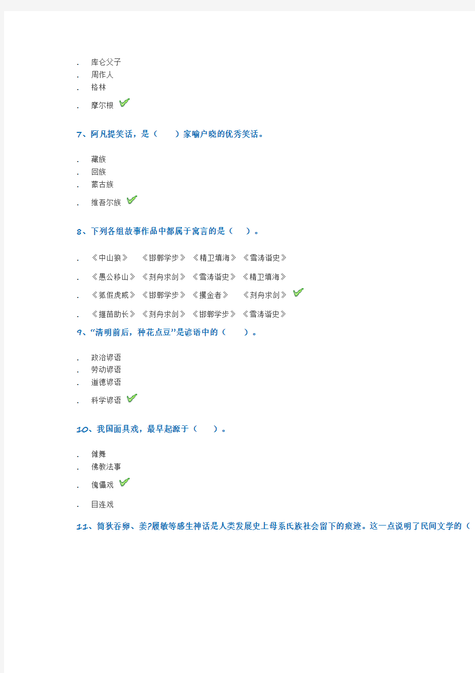 西南大学民间文学网络作业及答案