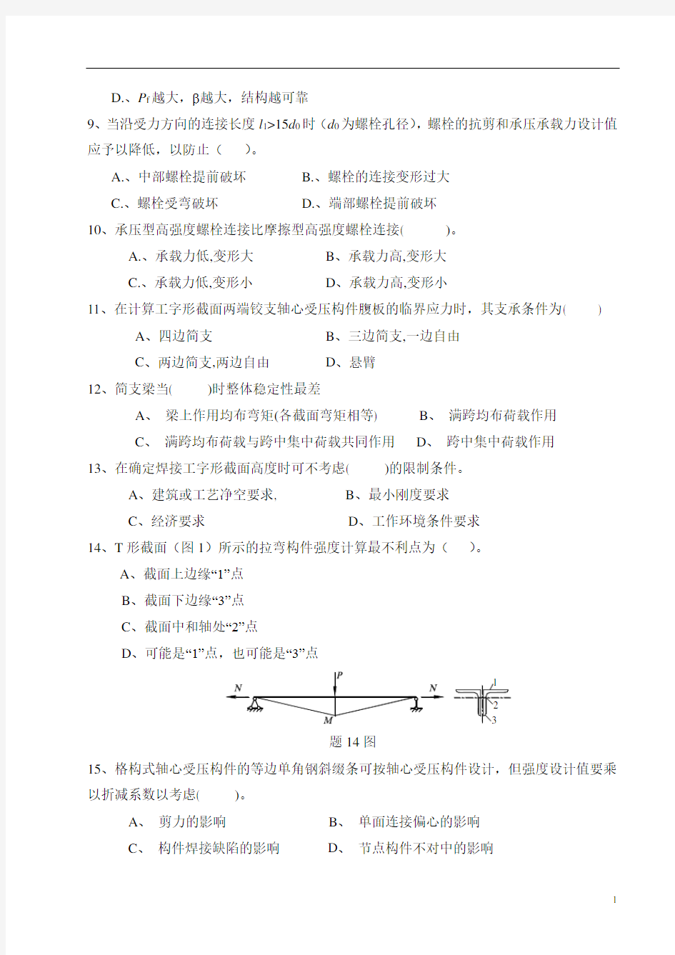 钢结构设计原理复习题解析