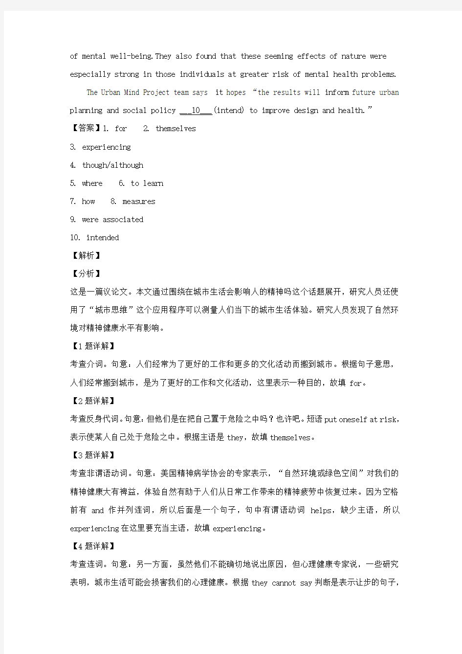 上海市建平中学2019届高三英语4月质量检测试题含解析