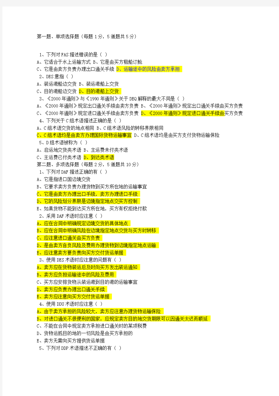 郑州大学远程教育 《国际贸易实务》第三章答案