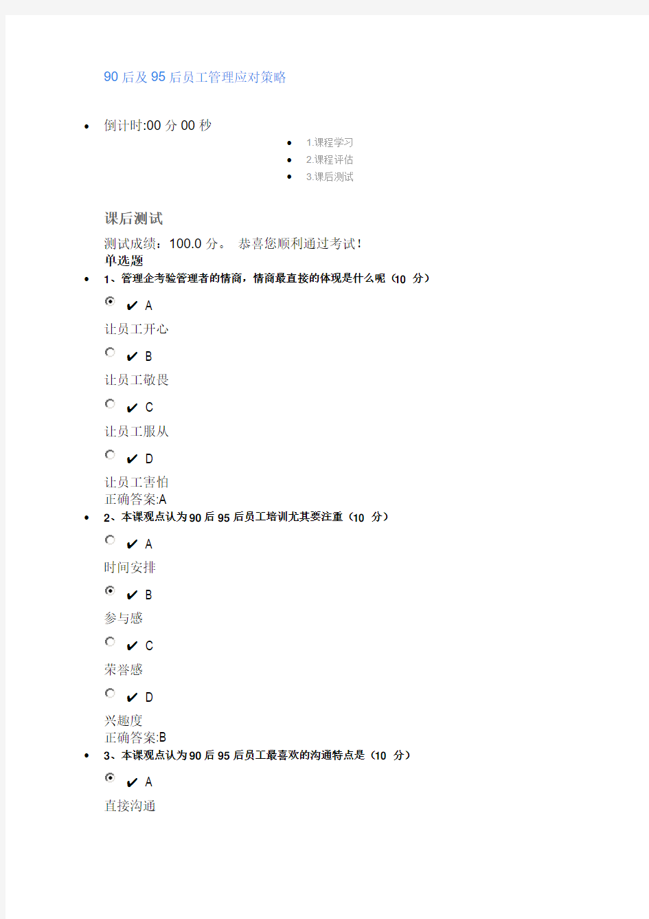 90后及95后员工管理应对策略    (课程编号：ETC032002)