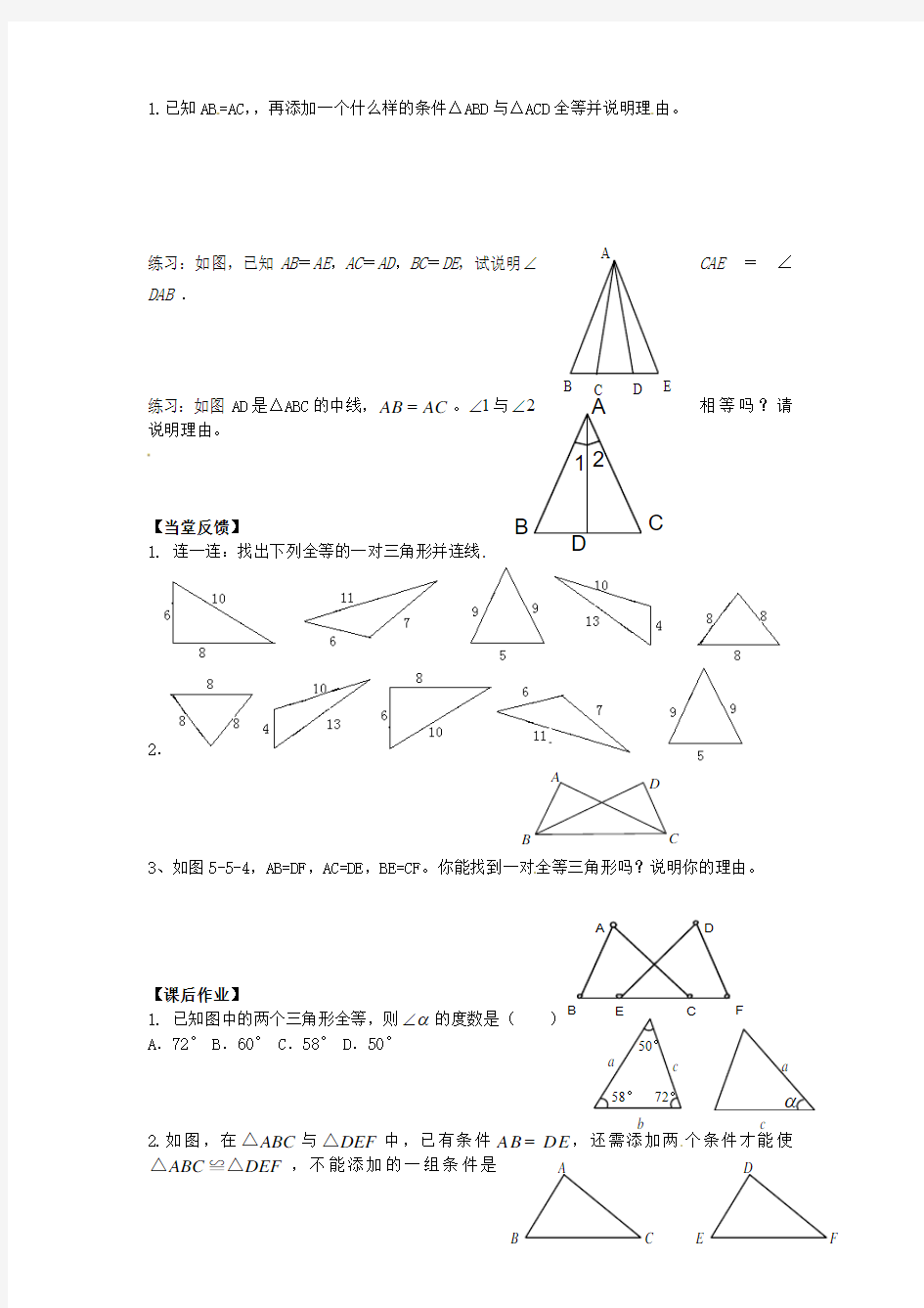 八年级数学上册 1.3 探索三角形全等的条件导学案(新版)苏科版