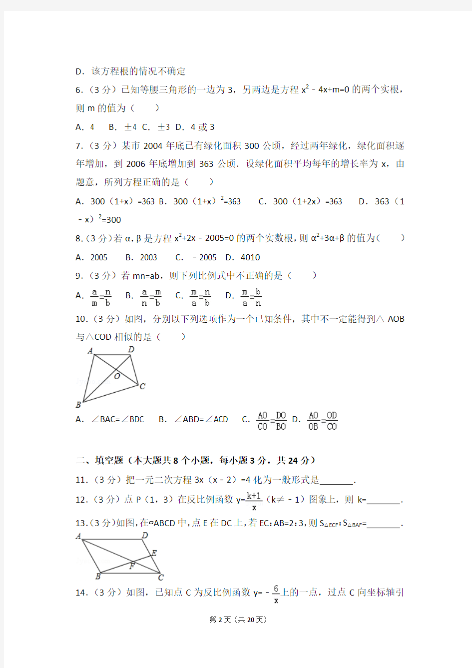 2016年湖南省岳阳市路口中学等五校联考九年级上学期期中数学试卷和解析